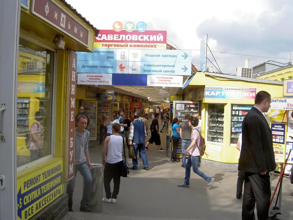 Часы савеловском рынке. Савеловский рынок п148. Савеловский рынок метро. Савеловский компьютерный рынок в 90х. Савеловский рынок радиорынок.