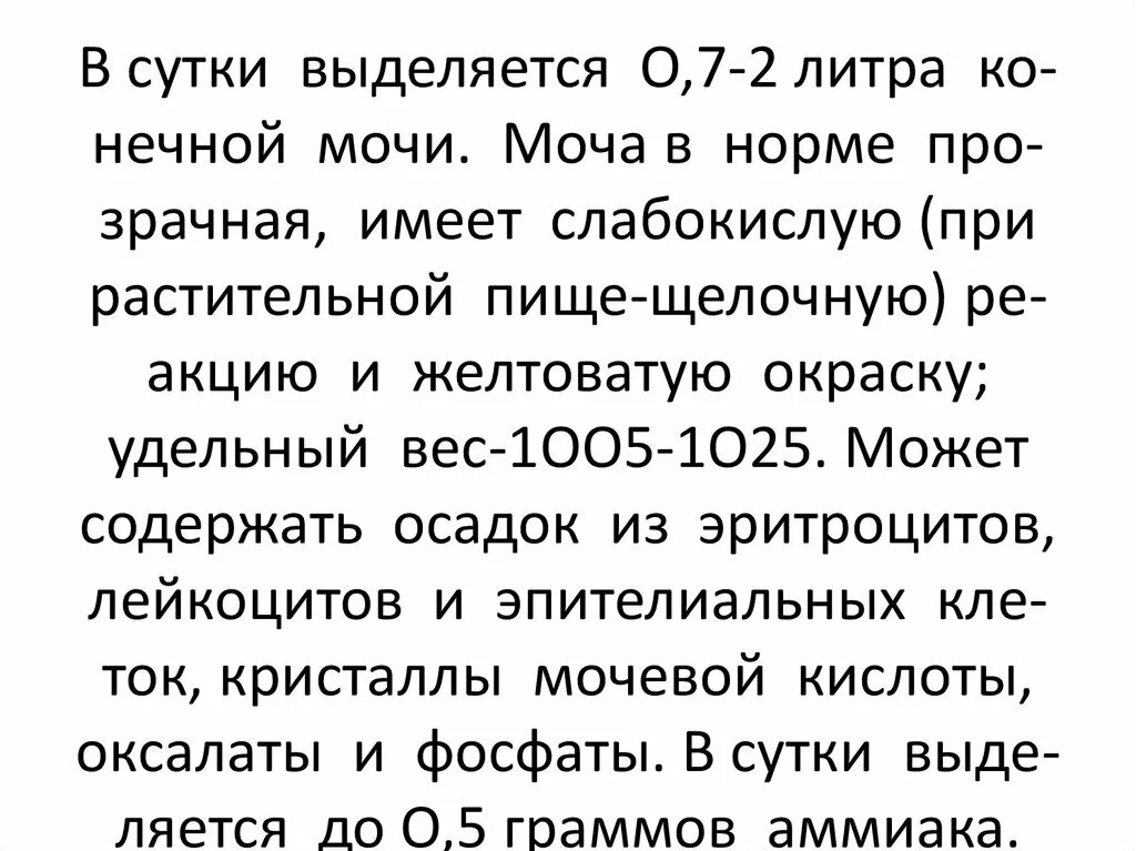 Норма мочи в сутки. Моча в сутки норма. Сколько мочи выделяется в норме выделяется. Сколько литров мочи в сутки выделяет.