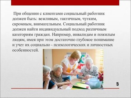 Клиенты социальной работы группы