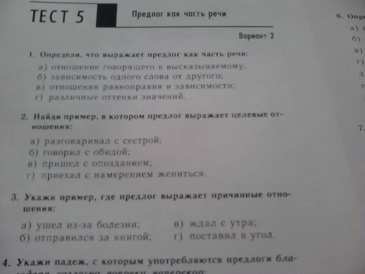 Тесты по русскому языку 7 класс. Тест по предлогам 7 класс. Тест на предлоги 7 класс русский язык. Тест по русскому языку 7 класс предлоги. Контрольная работа по теме союз ответы