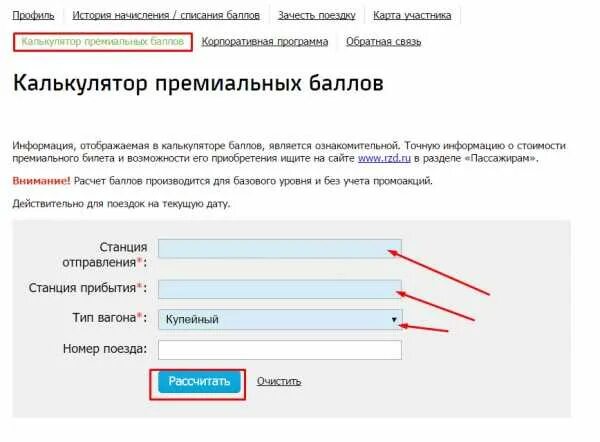 Баллы ржд бонус сколько в рублях. Ржд бонус калькулятор премиальных баллов. ржд таблица премиальных баллов. ржд бонус калькулятор. ржд бонус таблица баллов.