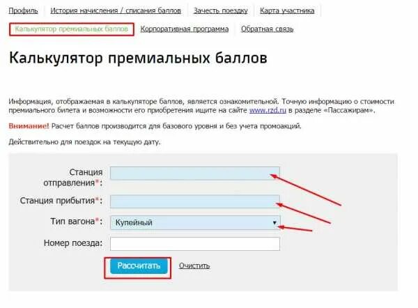 Калькулятор баллов РЖД бонус. РЖД таблица премиальных баллов. Калькулятор РЖД бонус. РЖД бонус таблица баллов.