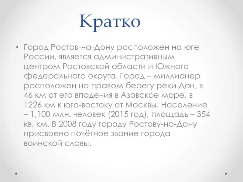 Текст про ростов. История города Ростова на Дону кратко. Сообщение о Ростове на Дону. Rhfnrbq hfcrfp j hjcnjdt YF ljye. Рассказ о городе Ростов на Дону.