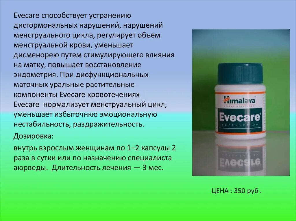 Способствует устранению