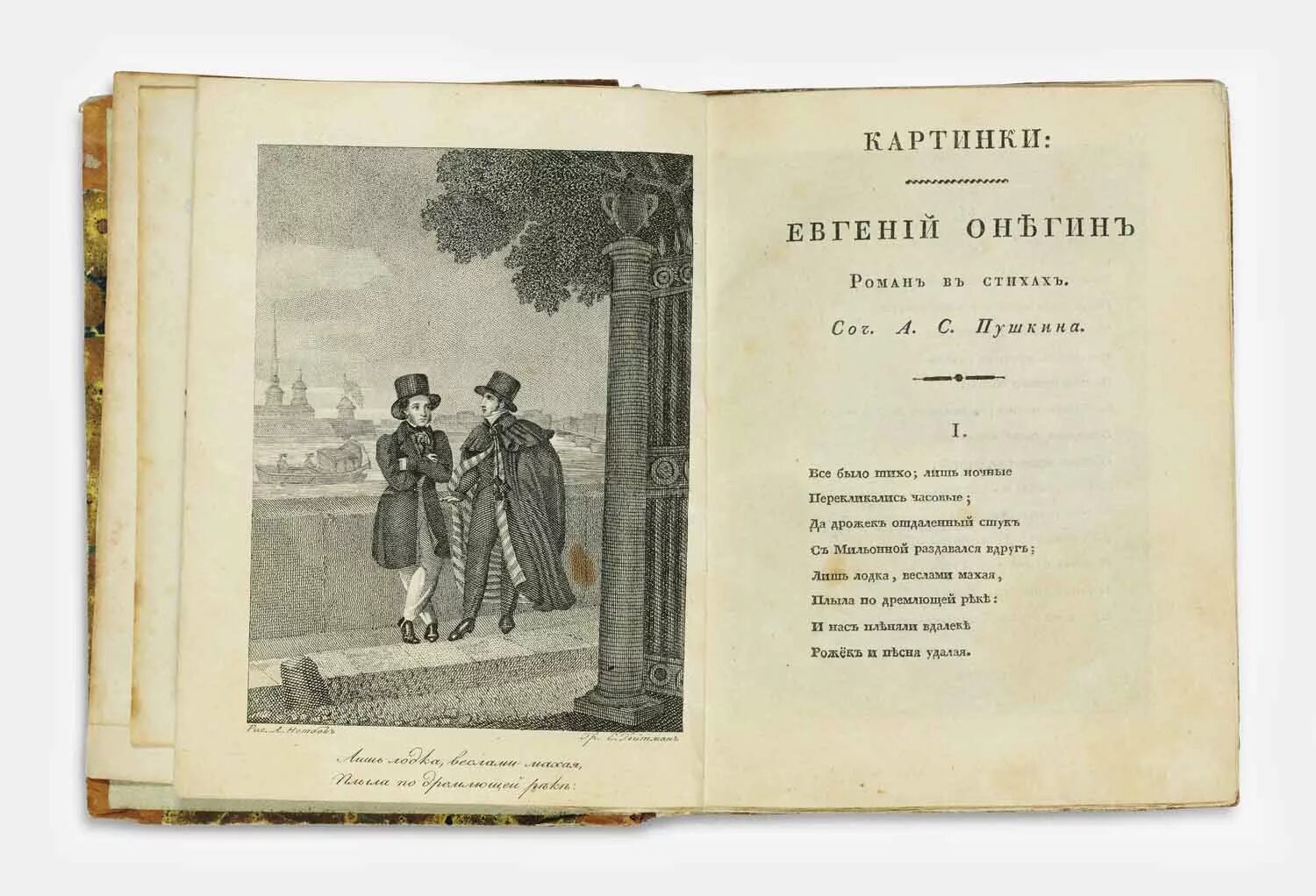 1 сборник пушкина. Первое прижизненное издание Пушкина. Пушкин прижизненное издание Онегина.