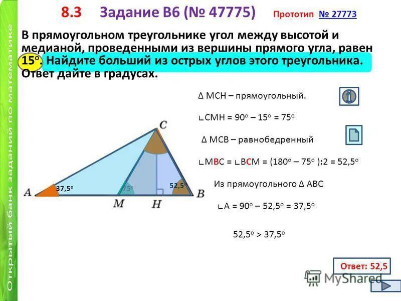 Найдите острые углы треугольника авс 60