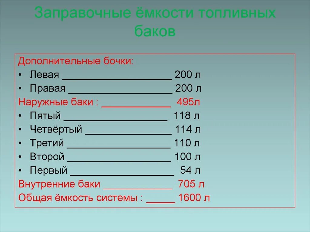 Т 72 потребление топлива. Расход топлива т72. Расход топлива танка т-72. Характеристики танка т72 расход топлива. 72 т кг