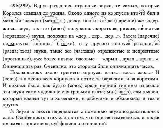 Доносились странные звуки. Странные звуки текст. Русский язык 7 класс упражнение 399. Вдруг раздались странные звуки те самые. Слева раздались какие-то странные звуки диктант.