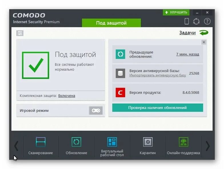 Internet security is. Антивирус comodo Internet Security. Comodo Internet Security Premium. Comodo Internet Security Интерфейс. 1. Comodo Internet Security.