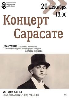 Вертинский спектакль концерт