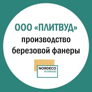 Плитвуд сайт