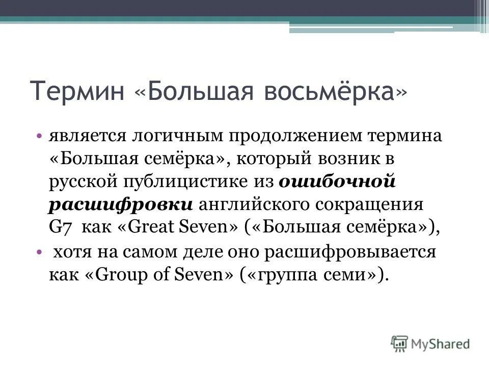 Термины силлогизма. Большая наука термин. Простой категорический силлогизм в логике. Сформулируйте и запишите понятие большая наука. Термины простого категорического силлогизма.