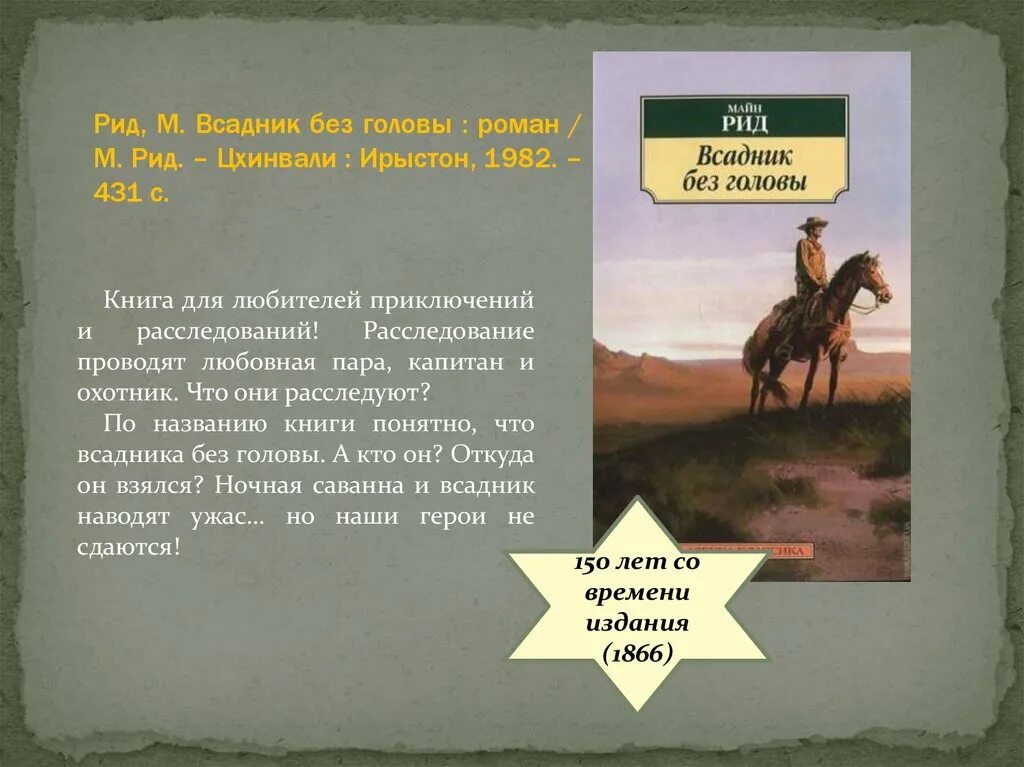 Всадник без головы по главам. Майн Рид всадник без головы книга. М Рид всадник без головы оглавление. Майн Рид всадник без головы Жанр.