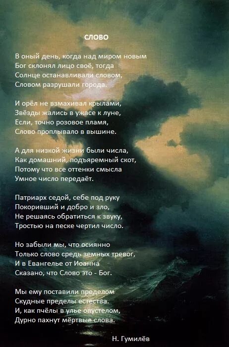 Время слова остановились. Гумилев н.с. "слово". Стихи н.с. Гумилева) слово. Слово стихотворение Гумилева. Гумилёв слово стихотворение.