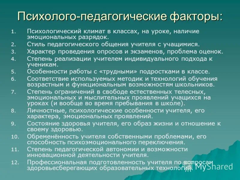 1 психолого педагогические ситуации. Психолого-педагогическая. 1 психолого педагогические ситуации. Психолого педагогическая работа с одаренными детьми. Трудности и проблемы психолого-педагогического сопровождения.