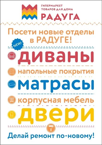Радуга пермь часы работы. Магазин радуга пермь. мебельный центр радуга пермь. тц радуга пермь. радуга пермь отделы.