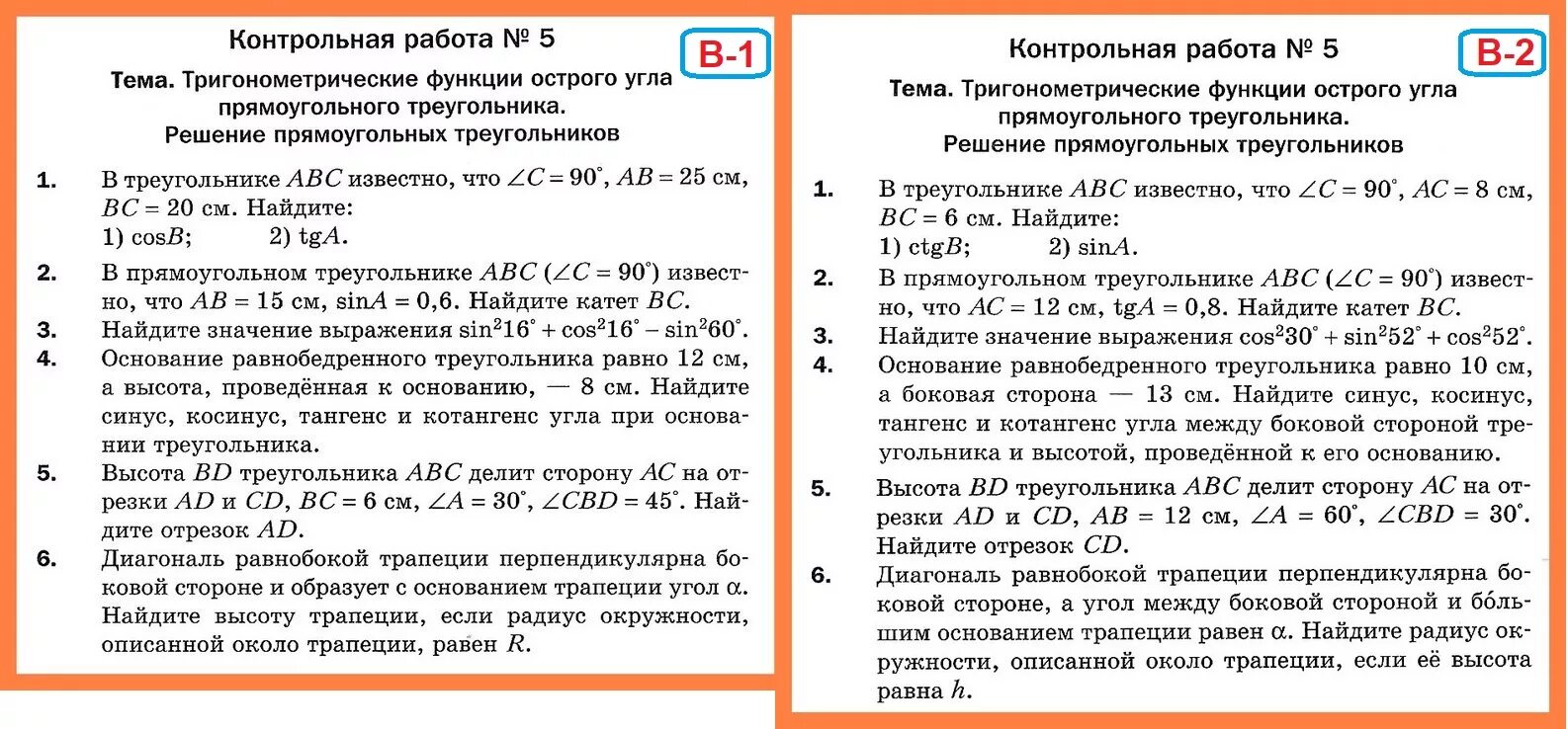 Контрольная работа номер 5 геометрия мерзляк. Контрольная работа. Контрольная по геометрии 8 класс Мерзляк. Геометрия 7 класс Мерзляк контрольные работы с ответами. Геометрия 8 класс Мерзляк контрольные работы.