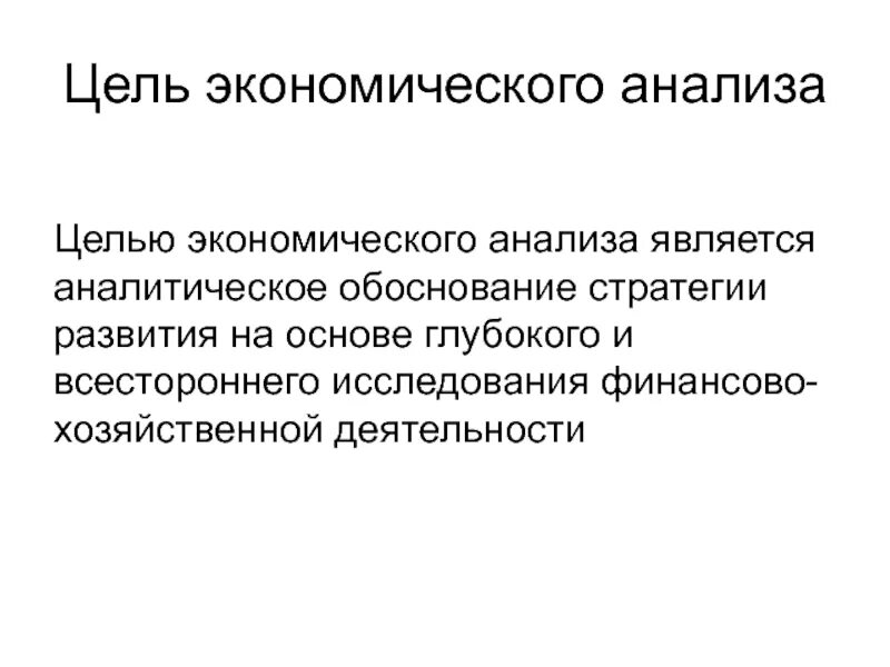 Назовите основную цель анализа. Назовите основную цель анализа. Цель анализа статей. Назовите основную цель анализа. - анализ стратегических целей организации;.