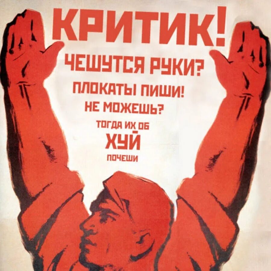 Не дано работать руками. Прикольные плакаты. Советские плакаты. Прикольные плакаты про работу. Лучшие плакаты.