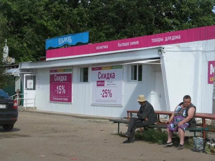 Шимск шимчанка. Шимск магазин. Шимск улица октябрьская. Шимск шимчанка. Шимск магазин.