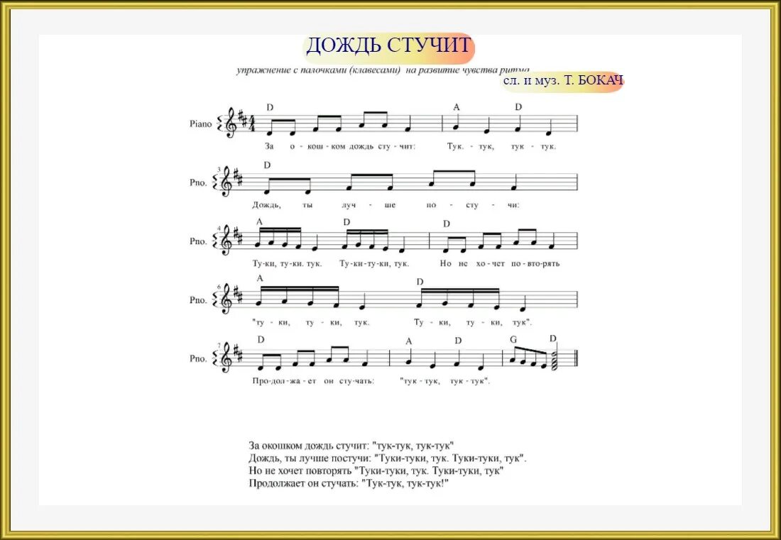 Песня чудо сад. Т.В.Бокач Ноты. Ноты песен т Бокач. Добрые слова т Бокач Ноты. Ноты песен Тамары Бокач.