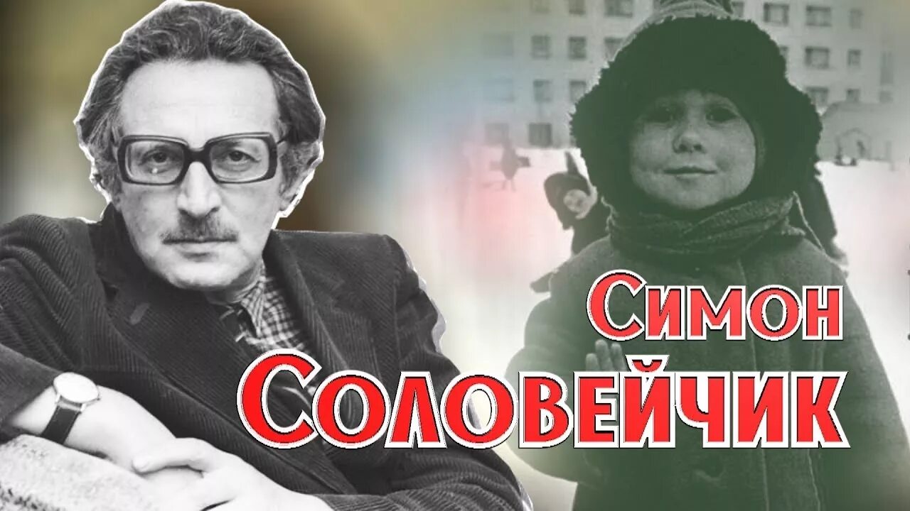 Идеи соловейчика