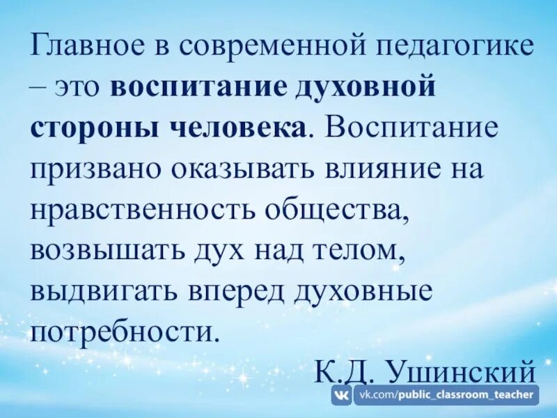 Духовное воспитание статья