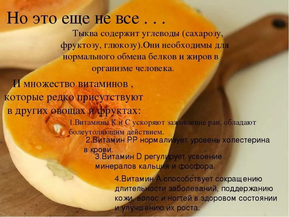 Тыква калорийность на 100. Сколько углеводов в тыкве. тыква углеводы. тыква бжу. содержание сахара в тыкве.