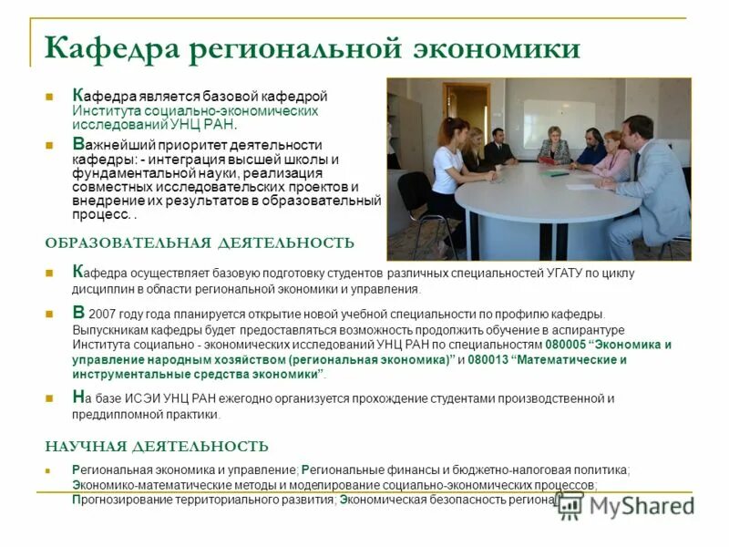 Структура факультета вуза схема. Кубанский государственный университет преподаватели. Инженерно-строительный институт политех. Преподаватель психологии. Структура университета (институты, факультеты кафедры.