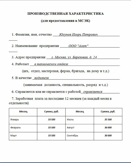 Производственная характеристика для МСЭ образец заполнения 2021. Характеристика условий труда работника бланк. Производственная характеристика. Производственная характеристика образец заполнения. Характеристика инвалидности с работы