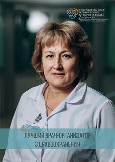 Врача организатора