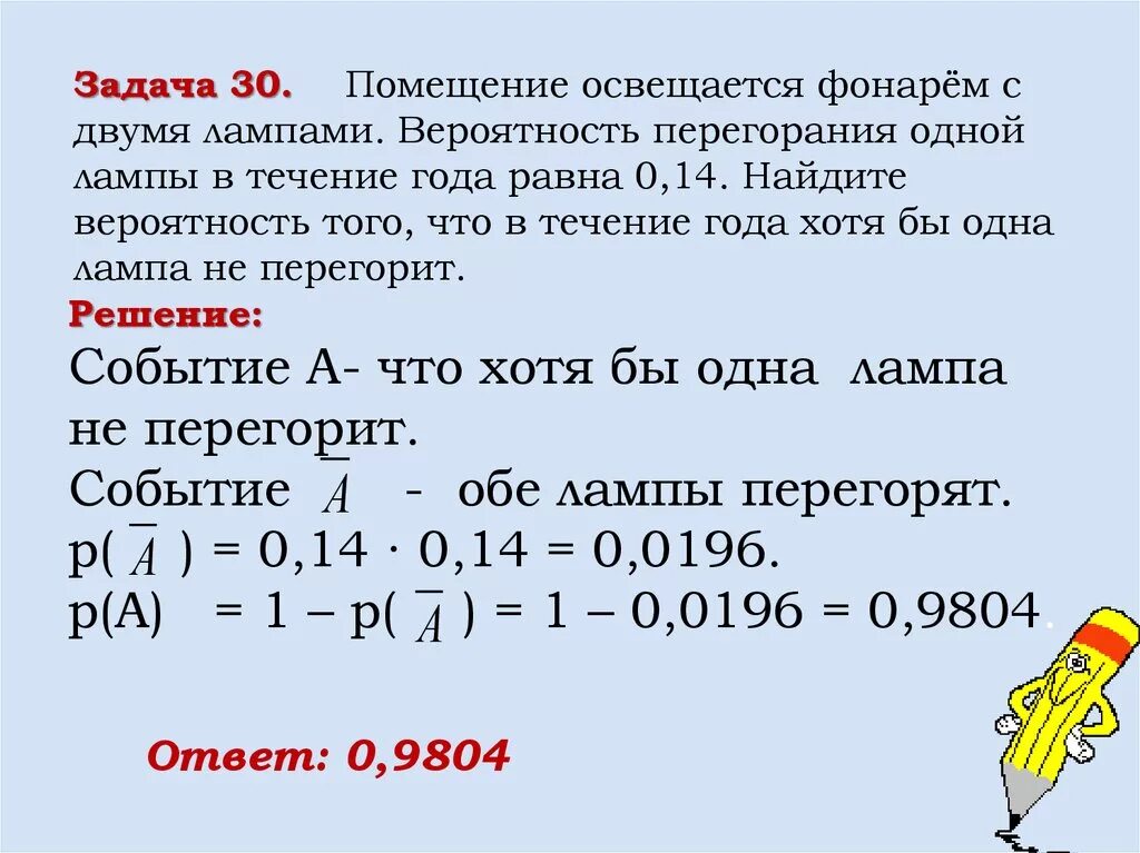 Задачи на вероятность. Помещение освещается фонарем с двумя лампами вероятность. Задачи по теории вероятности. Помещение освещается фонарем. Хотя бы один раз это сколько