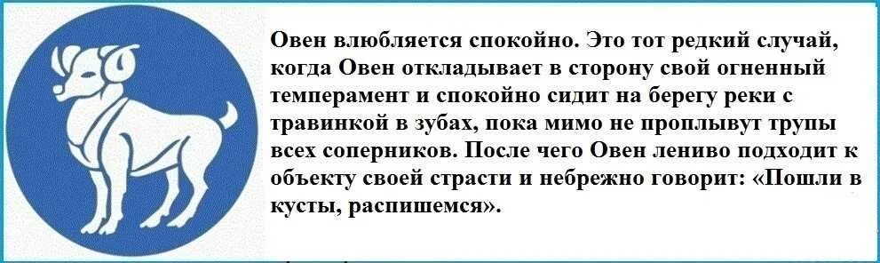 Женщина овен влюблена. Овен. Как влюбляются Овны. Женщина Овен. Овен знак зодиака мужчина характеристика.