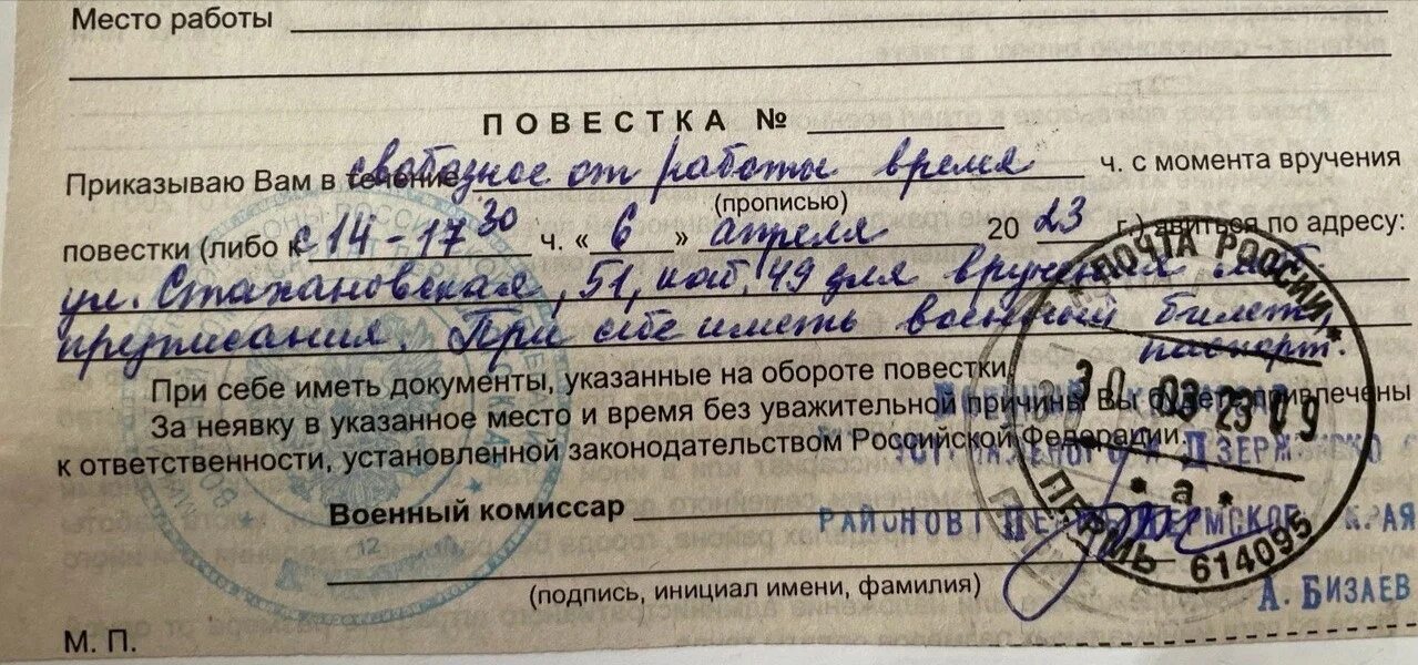 Военкомат пришел на работу. Повестка в военкомат. Повестка образец. Пришла повестка. Скан повестки в военкомат.