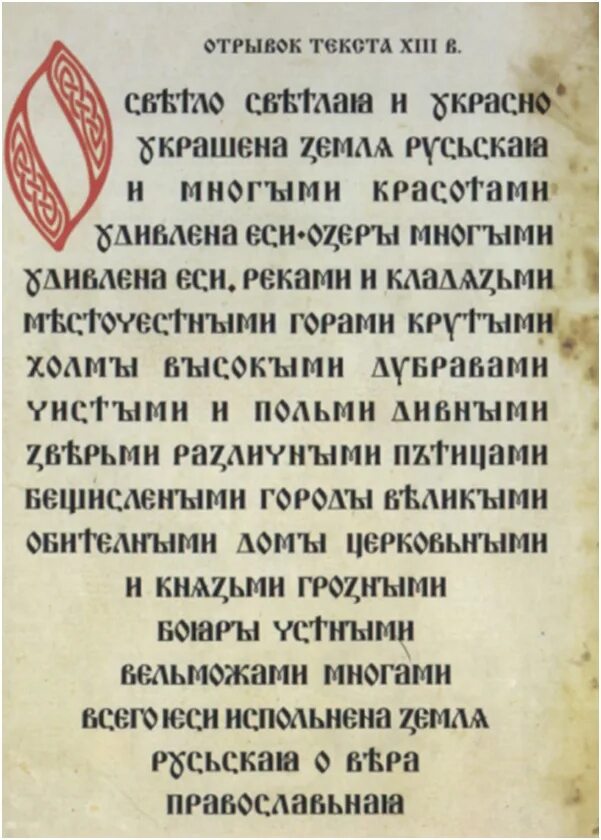 Древнеславянский текст. Старорусский текст. Древнерусский текст. Тексты на древне словянскомязыке.