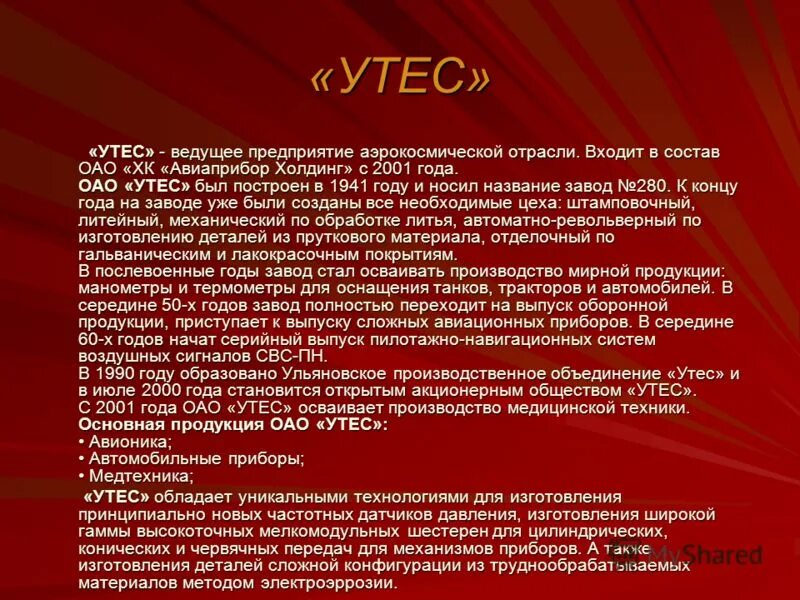 ульяновский приборостроительный завод утес. оао утес ульяновск. комбинат утес пенза. приборостроительный завод «утес». оао утес ульяновск.