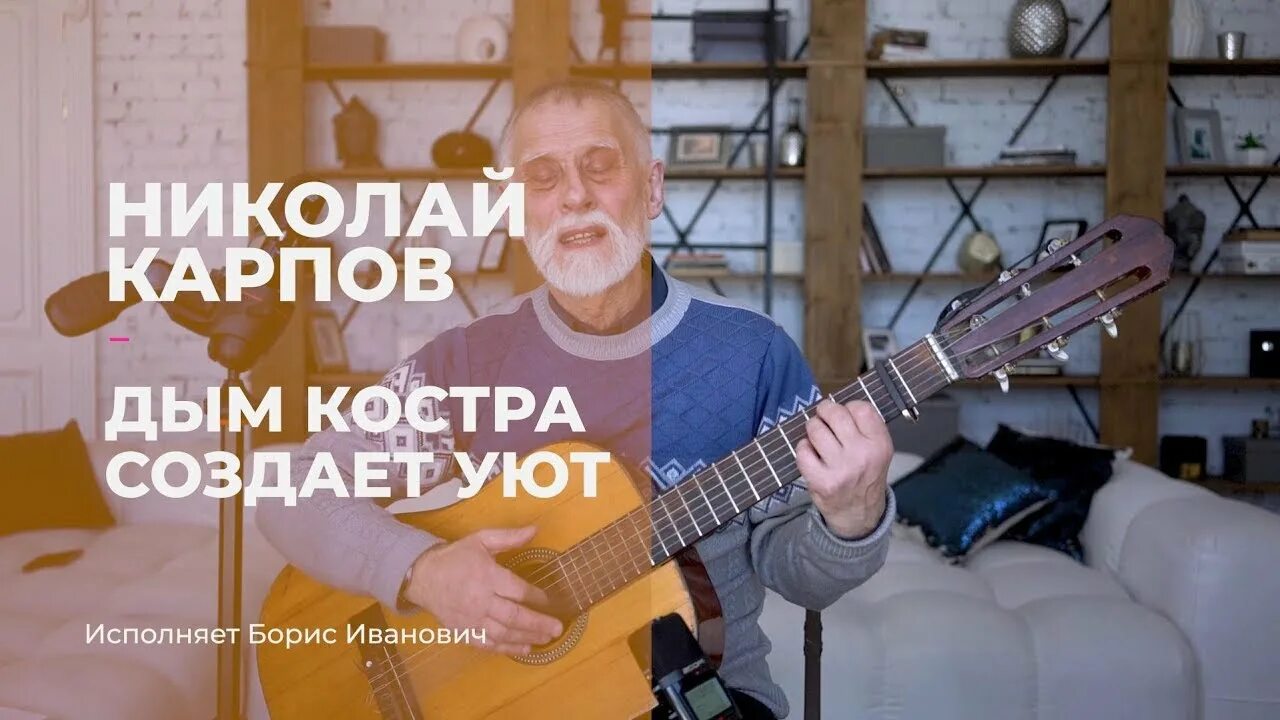 Дым костра создает уют. Песня дым костра создает уют. Песня дым костра.