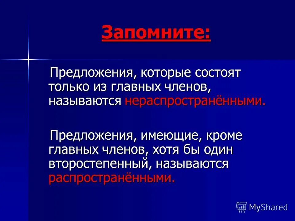 Главным называется предложение. Что называется предложением. Главное и придаточное предложение. Как составить сложносочиненное предложение. Предложения состоящие из главных членов предложения.