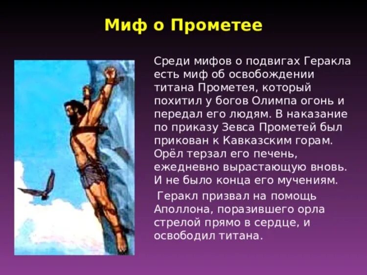 Прометей герой древней Греции. Мифы древней Греции Прометей. Мифы древней Греции Прометей 5 класс. Миф о Прометее 5 класс кубановедение. Греция огонь мифы