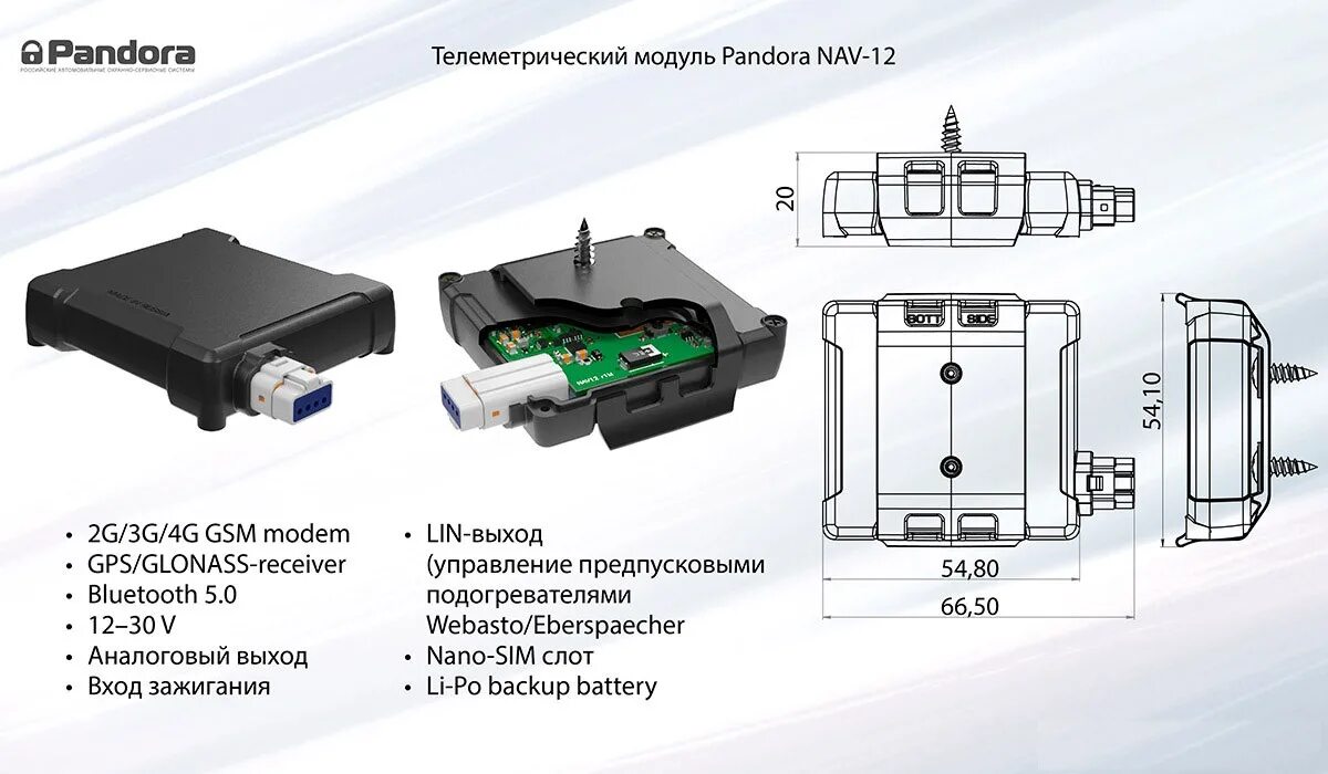 Pandora nav12. Телеметрический Маяк-трекер pandora nav-12. GPS-трекер pandora nav-04. Пандора nav 12. Pandora 4g gps v3