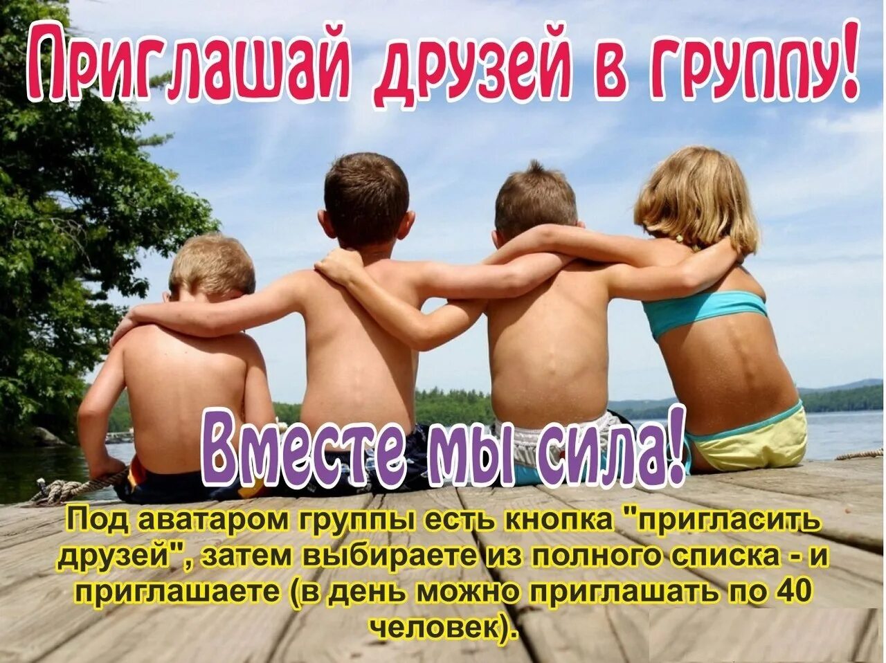 Добавила 3 друзей. Приглашение в группу. пригласите друзей в группу. приглашение друзей в группу. приглашайте друзей в группу.