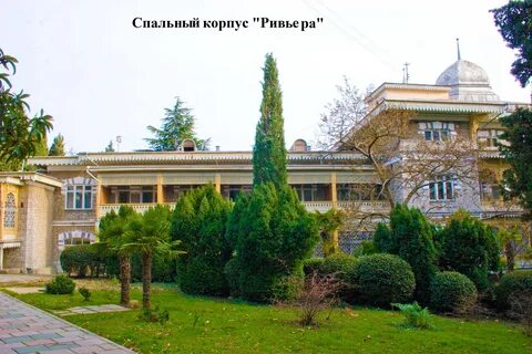Корпуса гурзуфского санатория