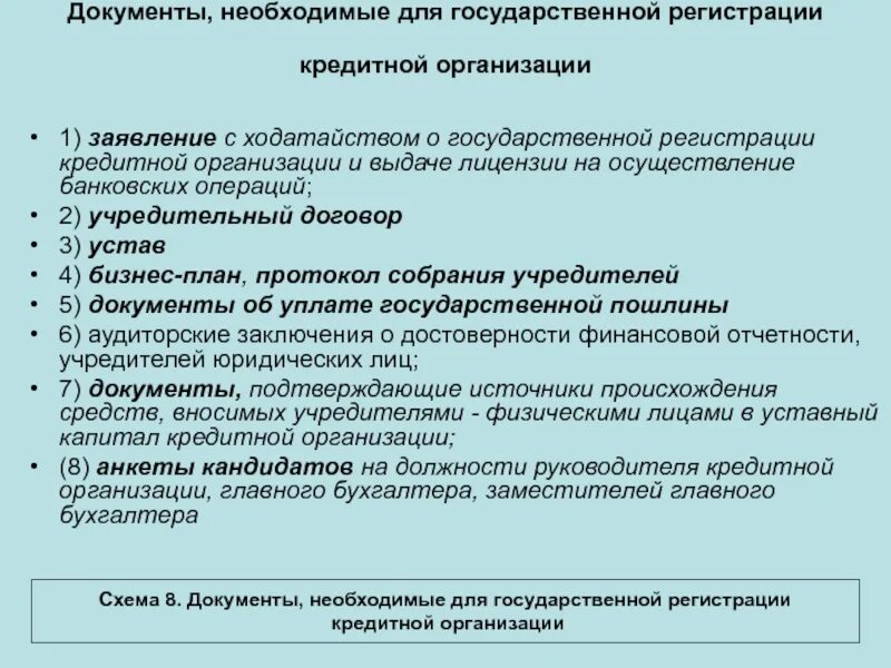 Регистрация новой организации. Перечислите документы необходимые для регистрации предприятия. Какие документы нужны для регистрации коммерческой организации. Регистрация документов в организации необходима для. Документы необходимые для государственной регистрации фирмы.