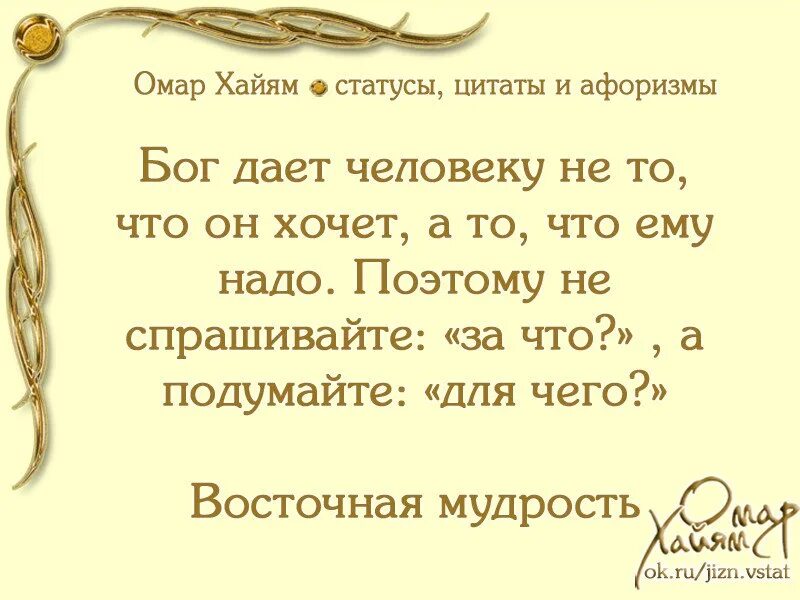 Омар хайям цитаты про жизнь. Восточная мудрость омар хайям. мудрые восточные высказывания. мудрые высказывания востока. мудрые восточные цитаты.