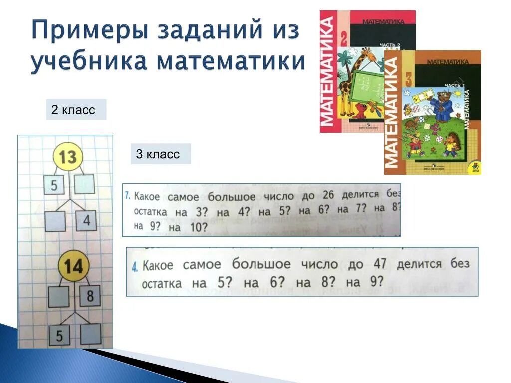 Примеры заданий по книге. Задания примеры. Задания из учебника по математике. Пример из учебника математики. Математические примеры и задачи.