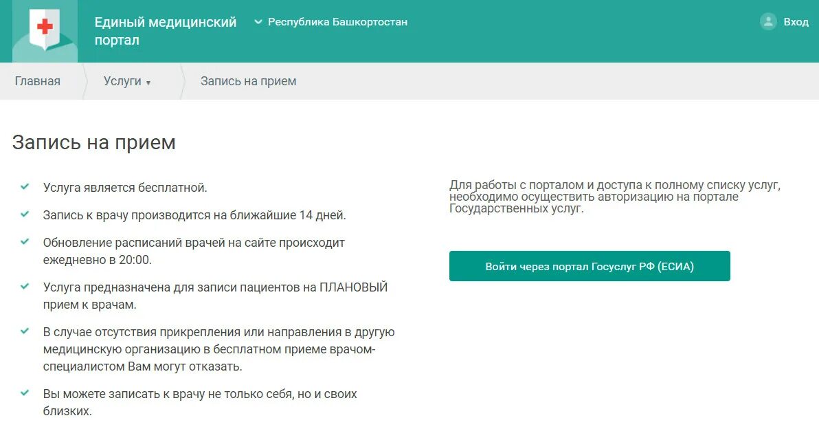 Запись к врачу нижегородская область на прием. Запись к врачу Башкортостан единый. Электронная запись к врачу Уфа. Запись к врачу. Медицинский портал Республики Башкортостан.