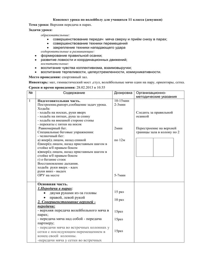 Волейбол 11 класс конспект