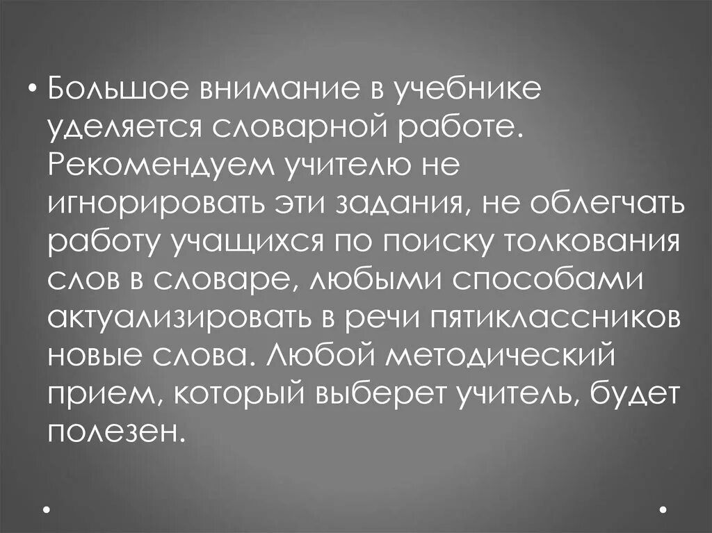 Он уделял много внимания просвещению. Большое внимание в прямом методе уделяется. Выпиши из текста урока слова значения которых тебе непонятны.