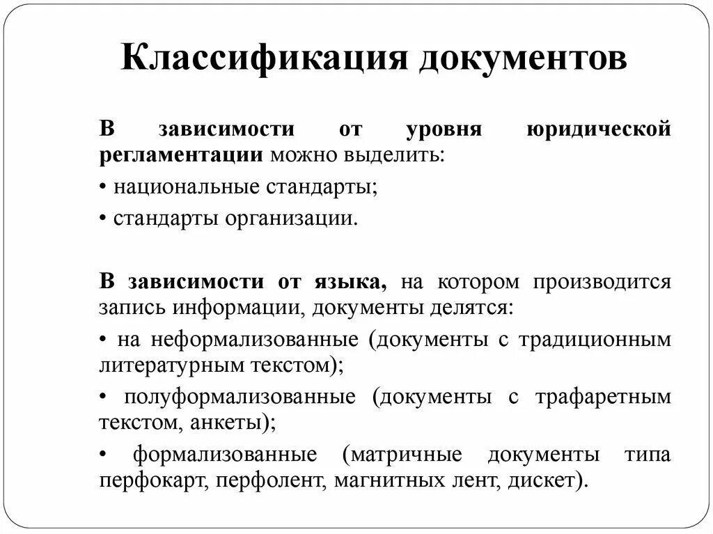 Классификация документов организации. Классификация документов схема. Классификация документов по видам деятельности. Классификация документов в делопроизводстве. Классификация документов по функциям.