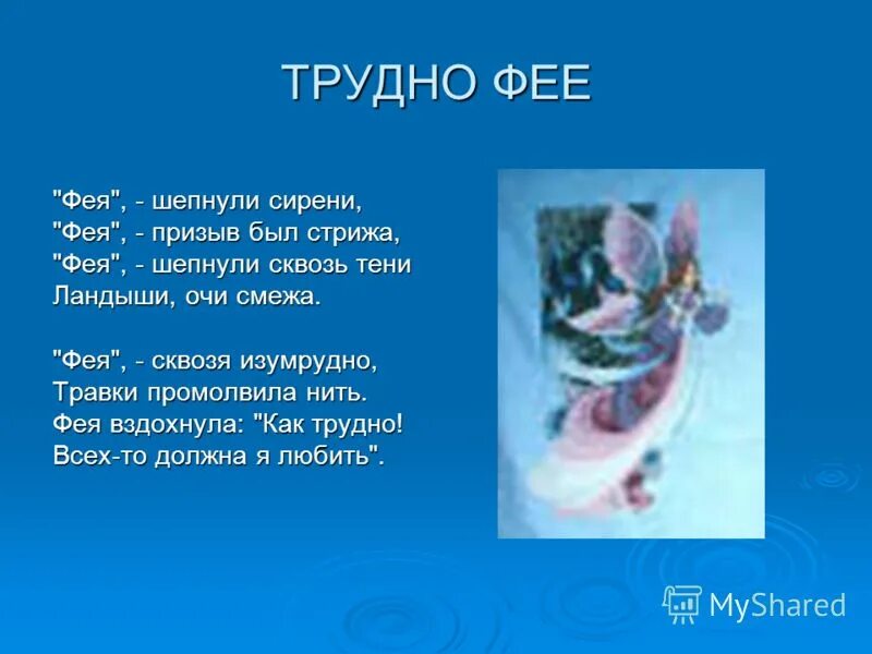 Бальмонт фея. Сказки феи бальмонт. Стихотворения бальмонта о любви. Бальмонт стихи о женщине. Константин дмитриевич бальмонт фея.